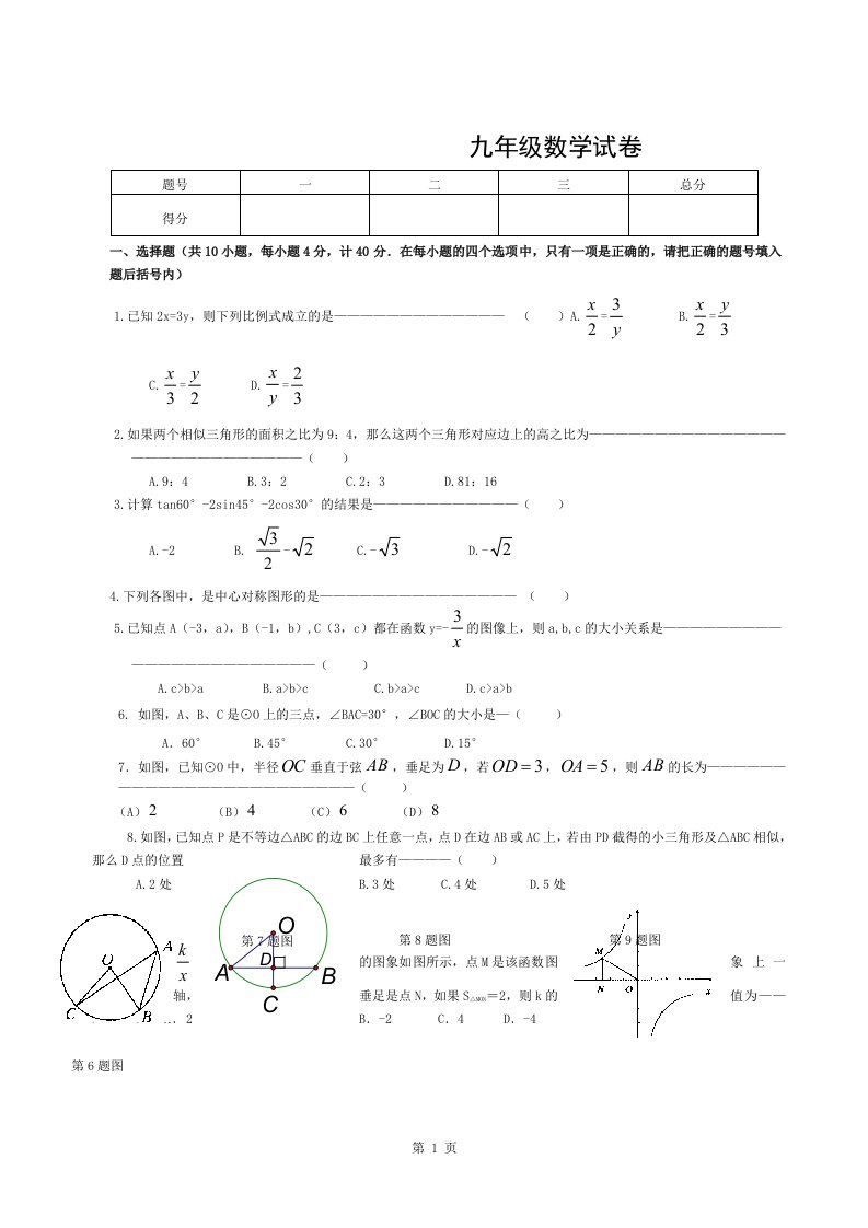 九年级《数学》上册期末试卷和答案(沪科版)