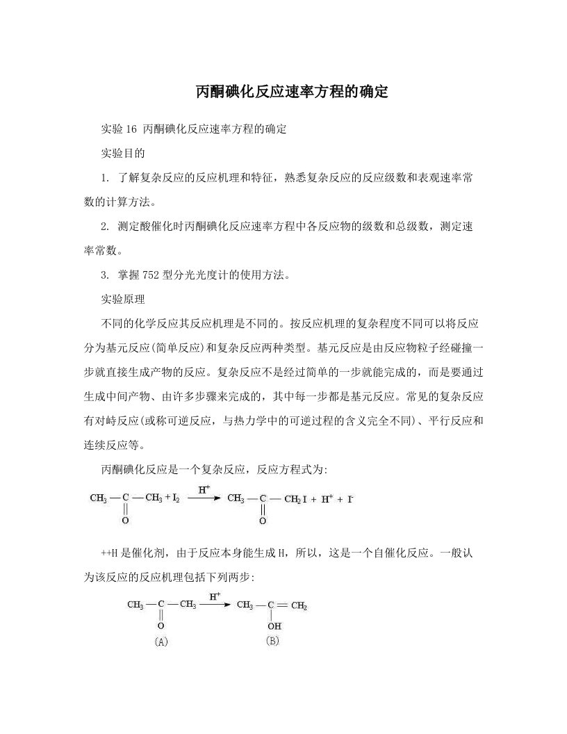 dsuAAA丙酮碘化反应速率方程的确定