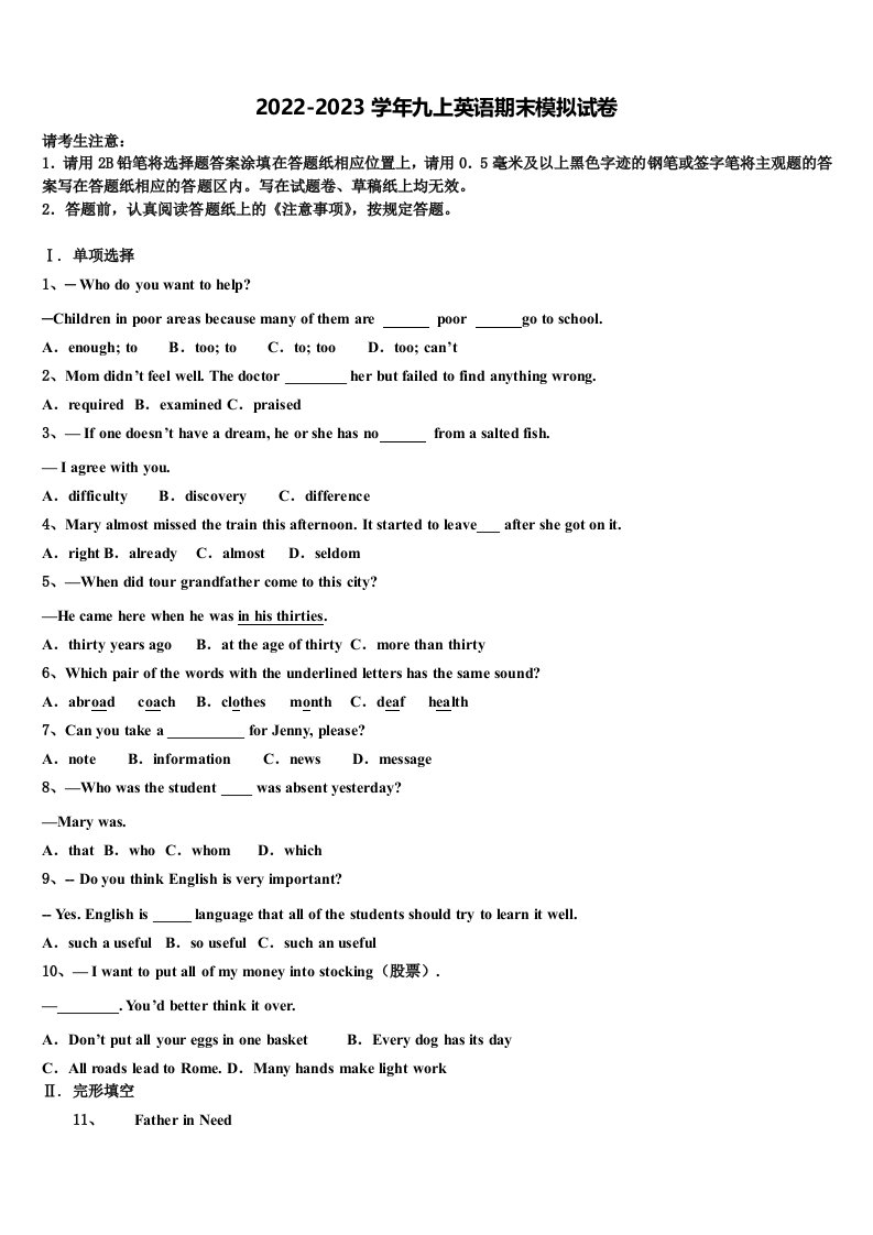 江苏省海安市十学校2022年九年级英语第一学期期末学业水平测试试题含解析