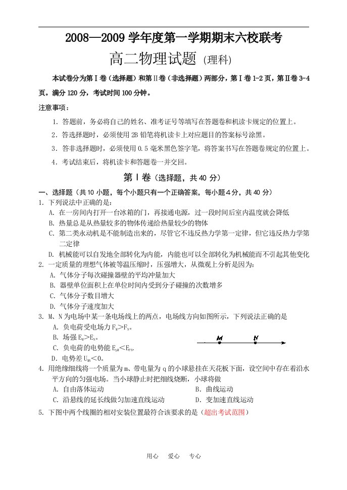 重庆市铜梁中学高202X级高二上期期末六校联考试卷物理试题及答案