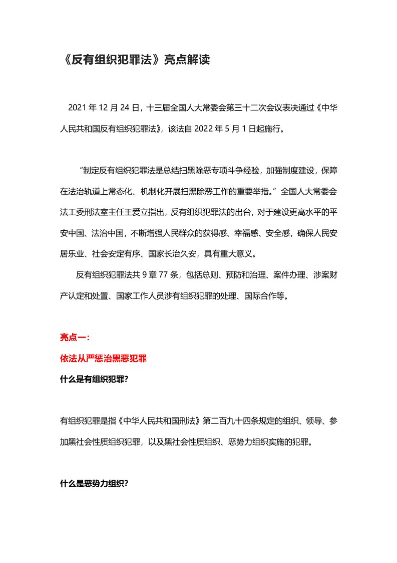 反有组织犯罪法学习