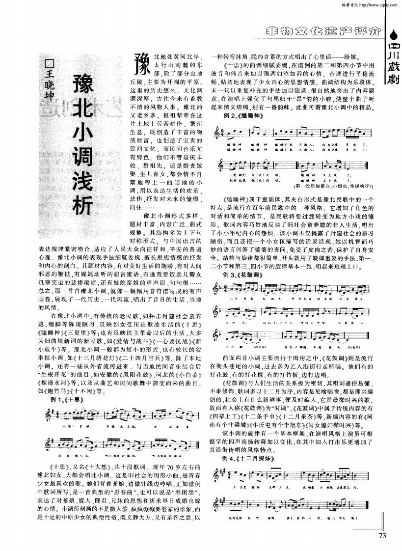 豫北小调浅析.pdf