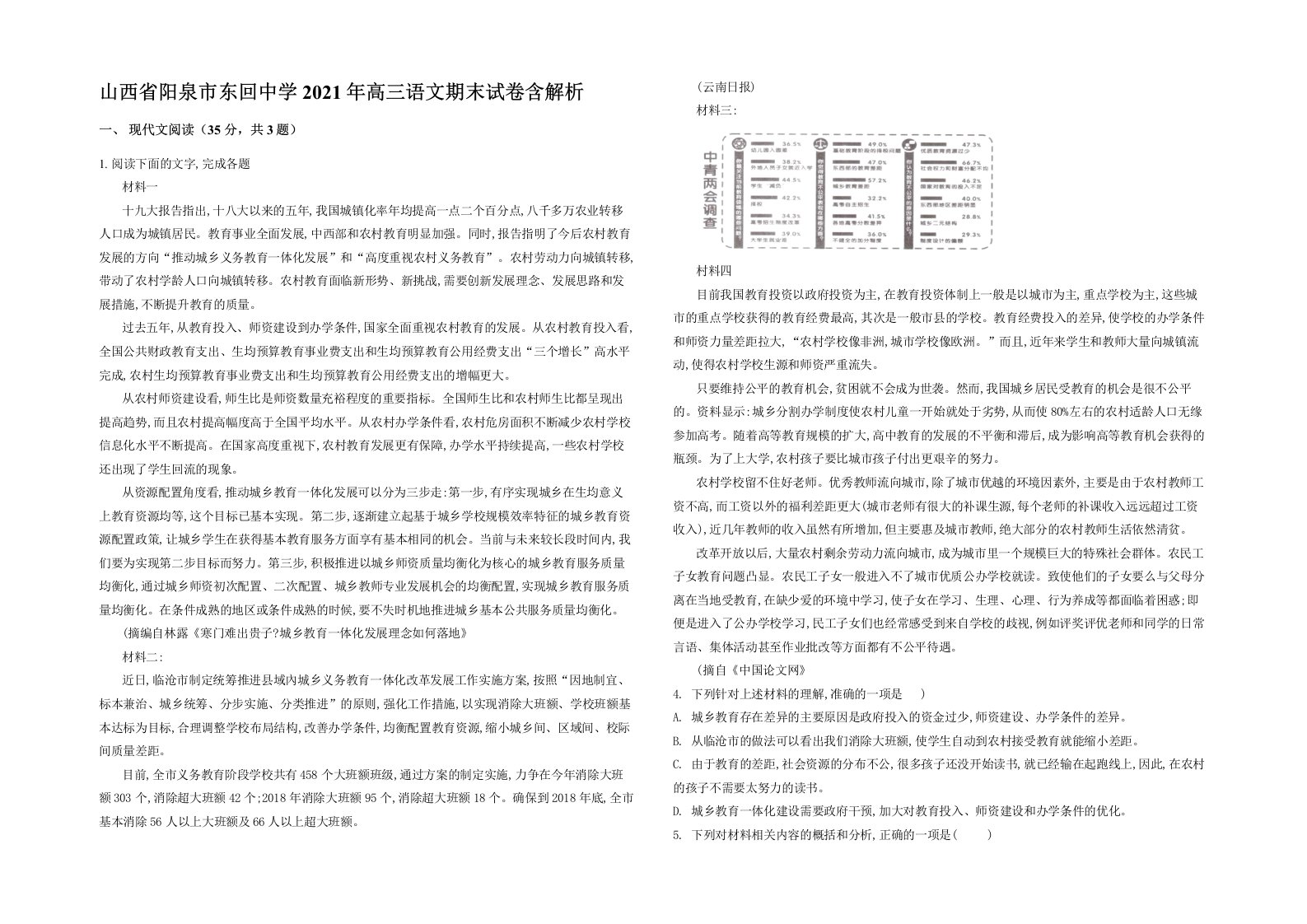 山西省阳泉市东回中学2021年高三语文期末试卷含解析