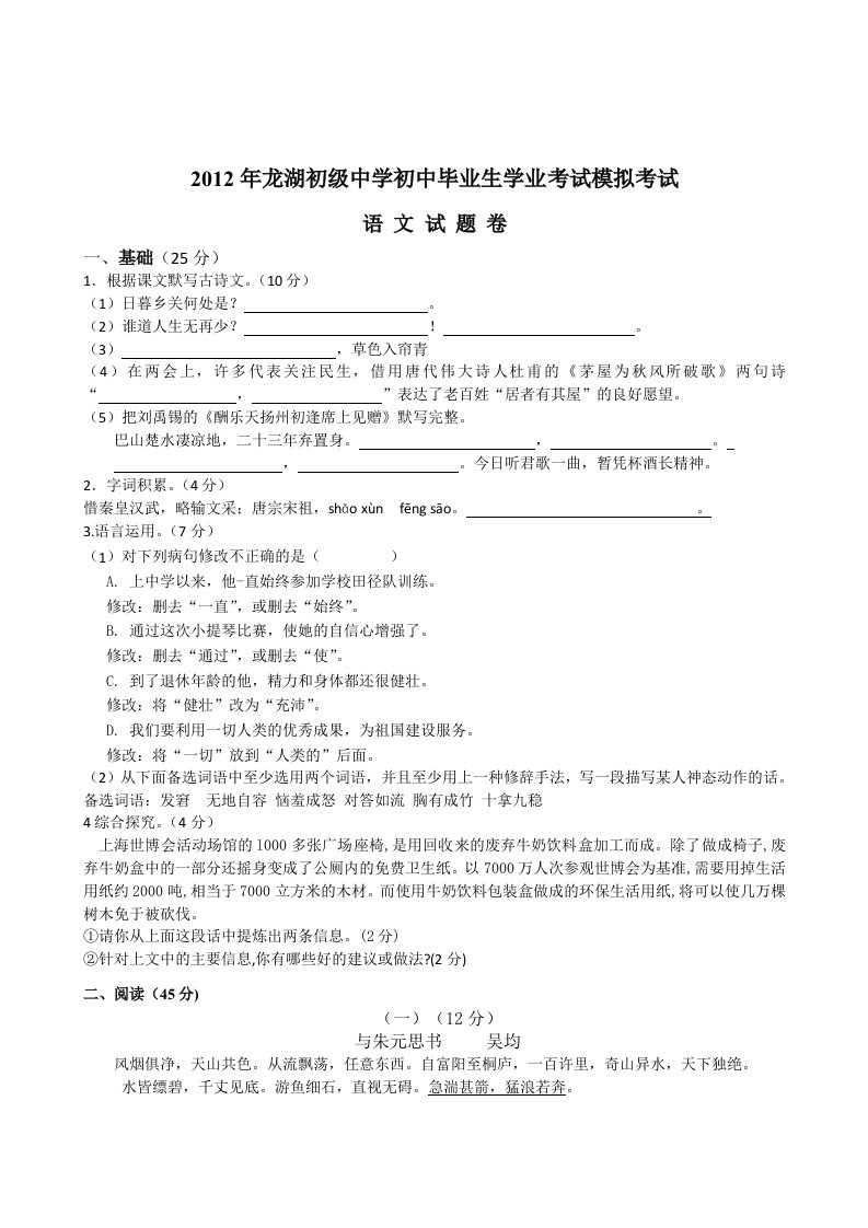 2012年广东汕头龙湖中考语文模拟试卷(含答题卷和答案)