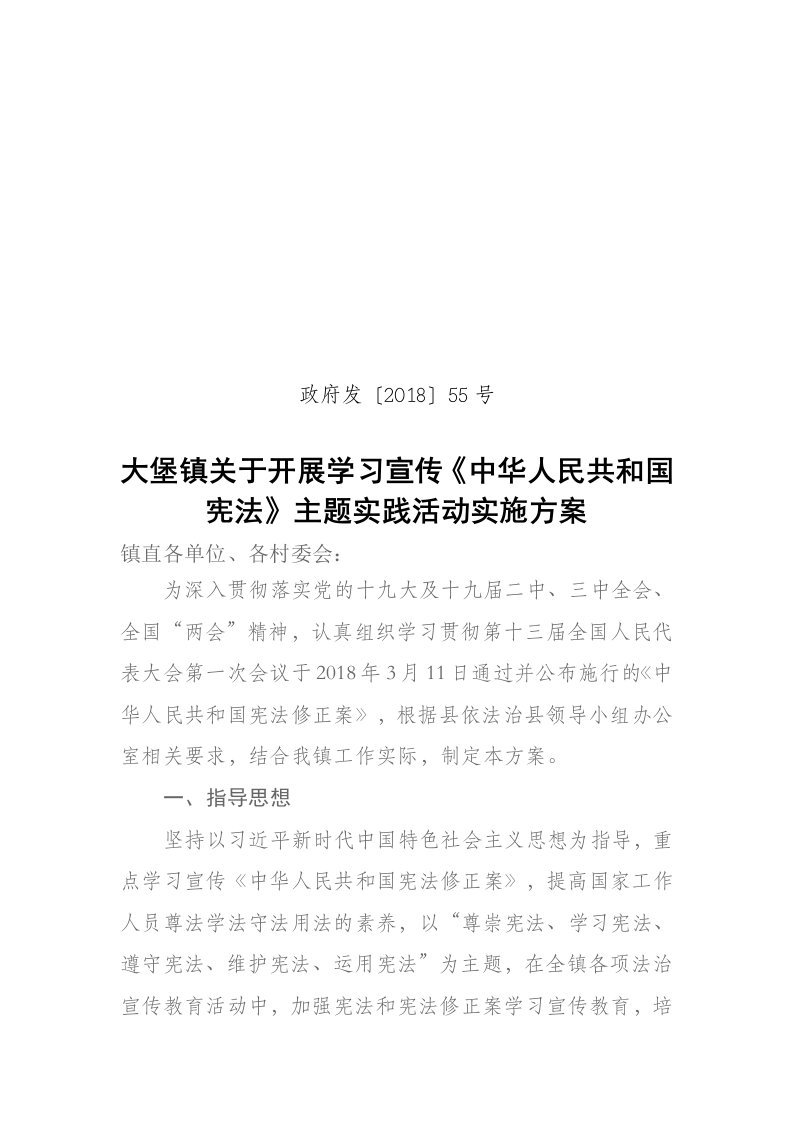 学习宪法实施方案