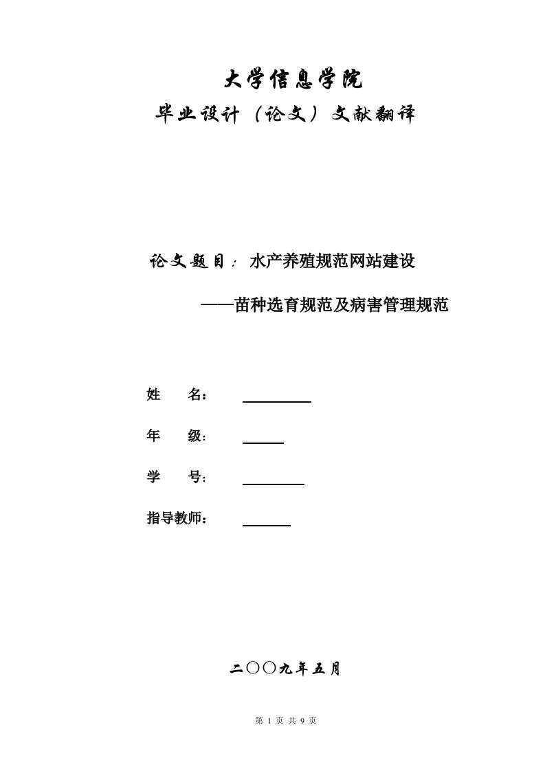 2739.水产养殖规范网站建设-苗种选育规范及病害管理规范