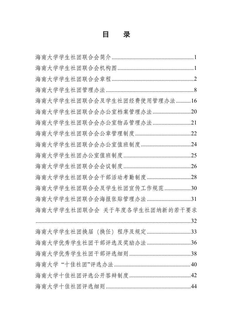 海南大学学生社团联合会章程