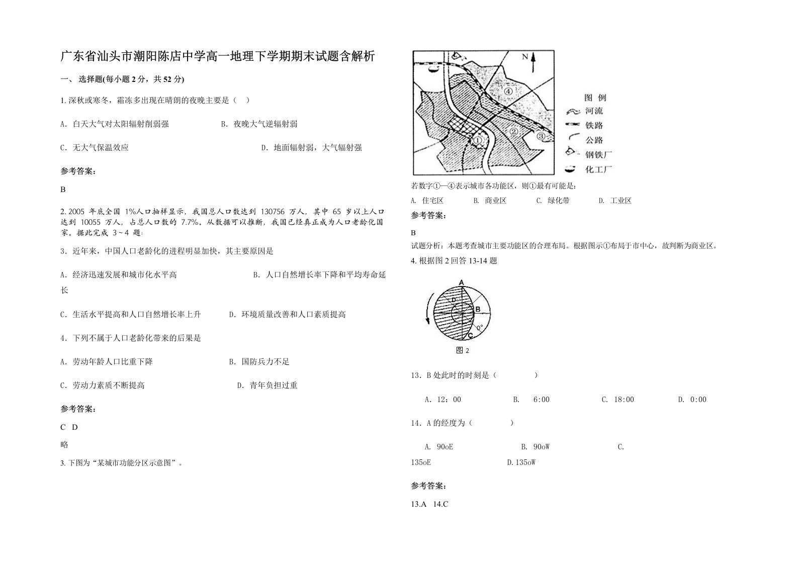 广东省汕头市潮阳陈店中学高一地理下学期期末试题含解析