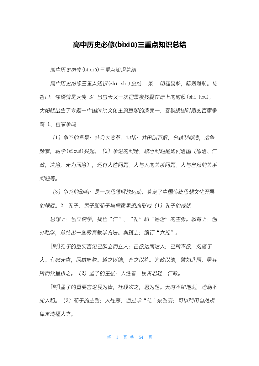 高中历史必修三重点知识总结