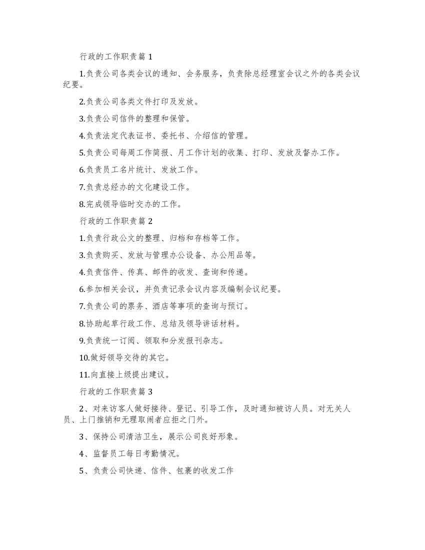 行政工作人员主要是做什么工作的