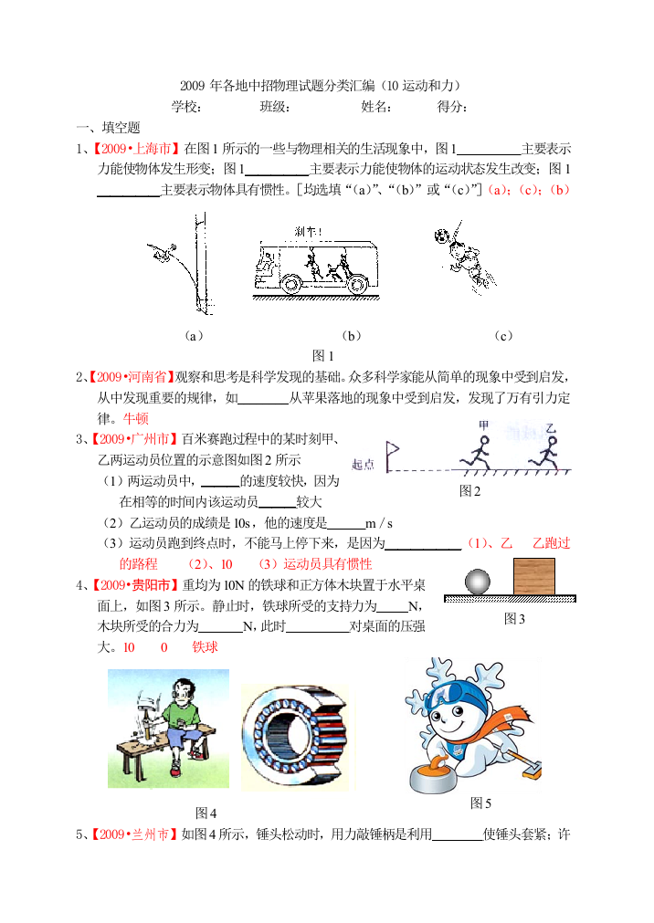 【小学中学教育精选】运动和力复习题及答案