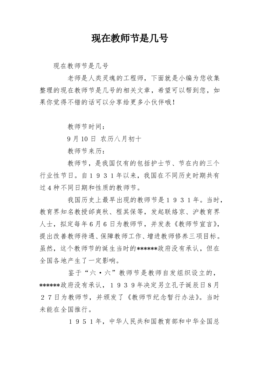 现在教师节是几号