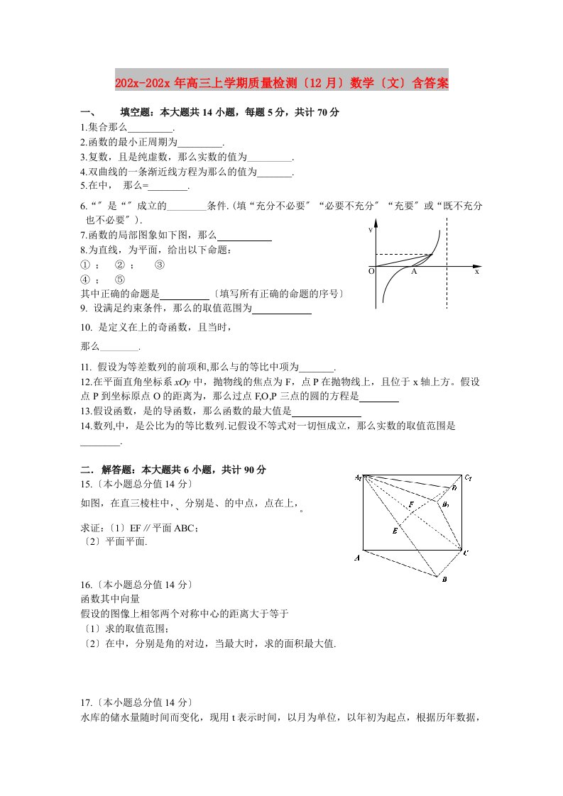 202X高三上学期质量检测（12月）数学（文）含答案