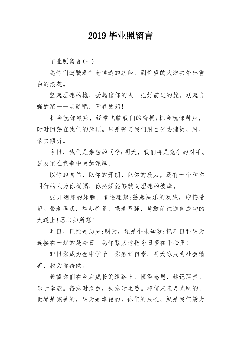 2019毕业照留言