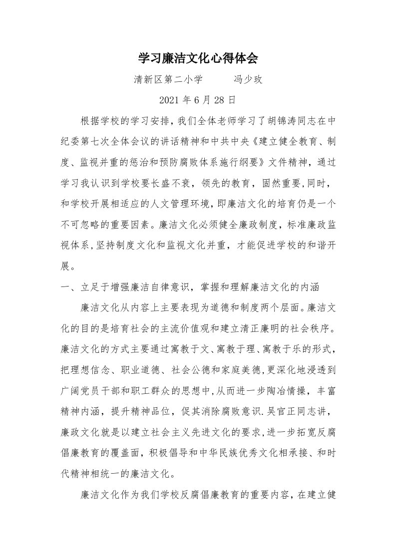 廉洁文化学习心得体会