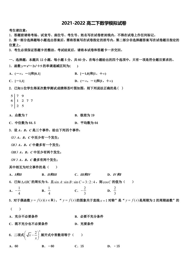 湖南省邵东一中振华实验学校2022年数学高二第二学期期末达标检测模拟试题含解析