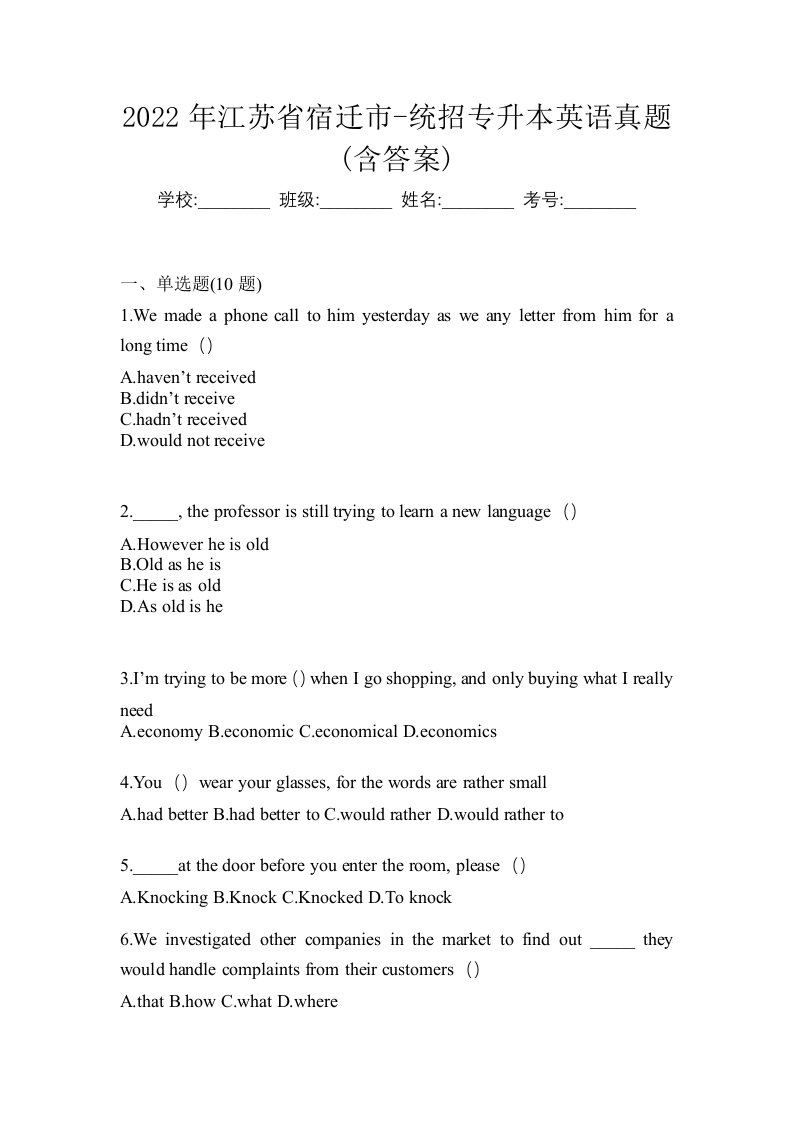 2022年江苏省宿迁市-统招专升本英语真题含答案