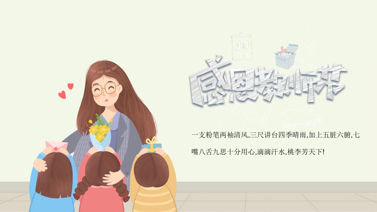 可爱卡通手绘教师节节日培训PPT模板课件