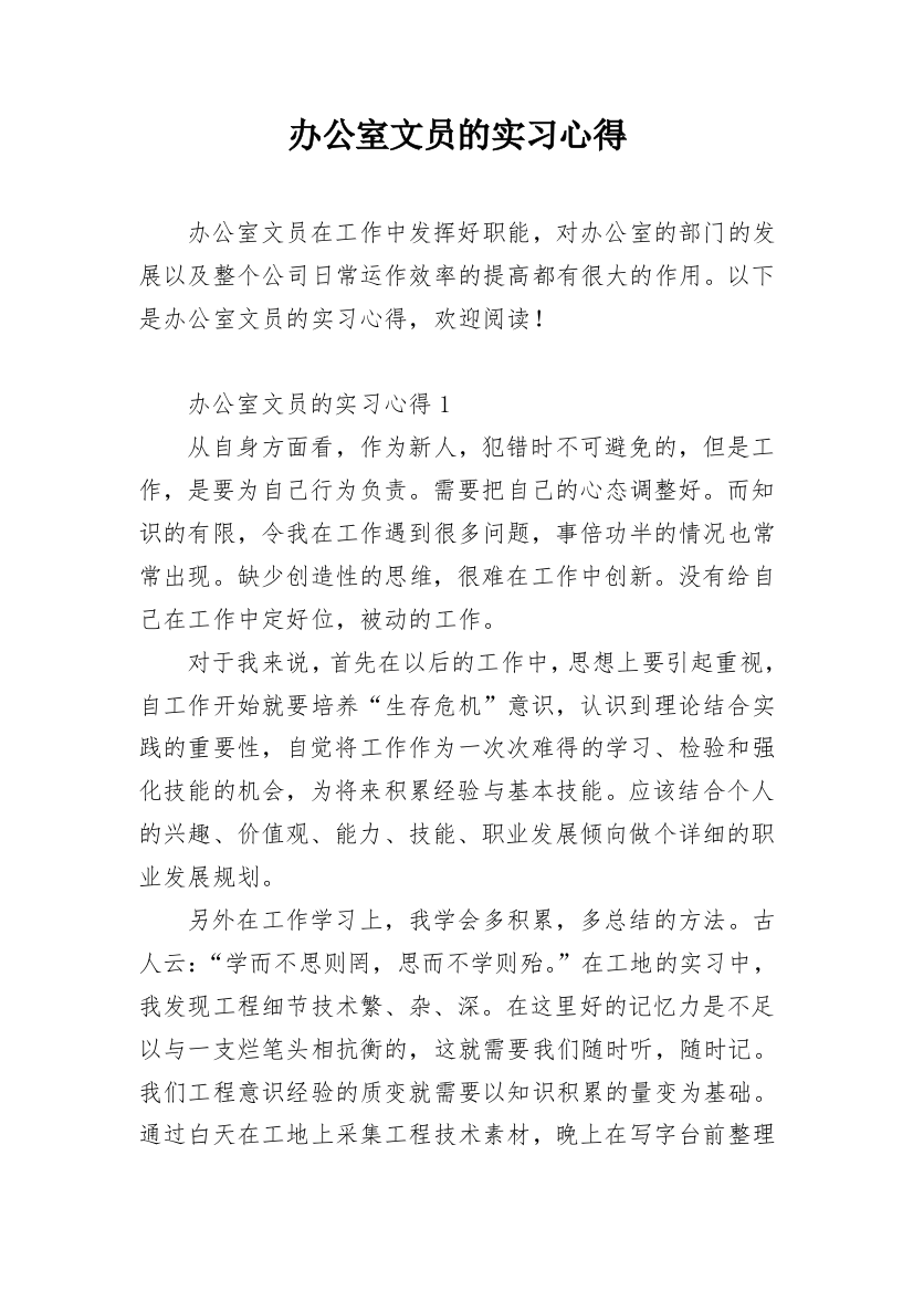 办公室文员的实习心得_2