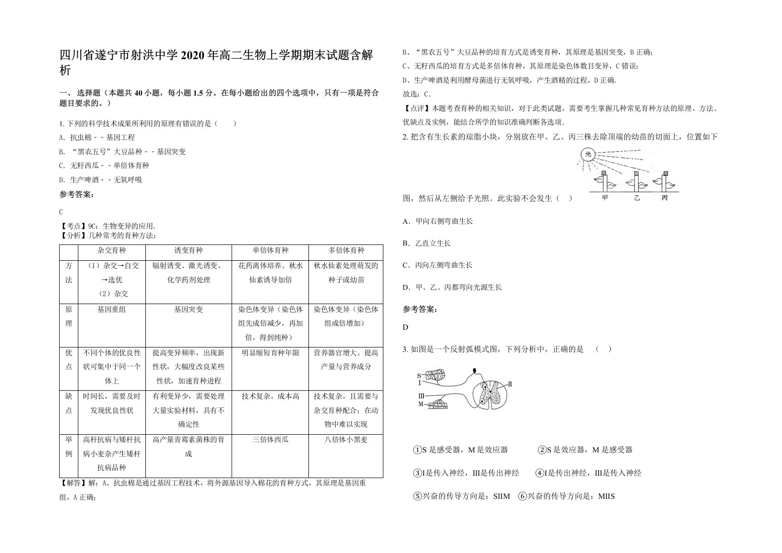 四川省遂宁市射洪中学2020年高二生物上学期期末试题含解析