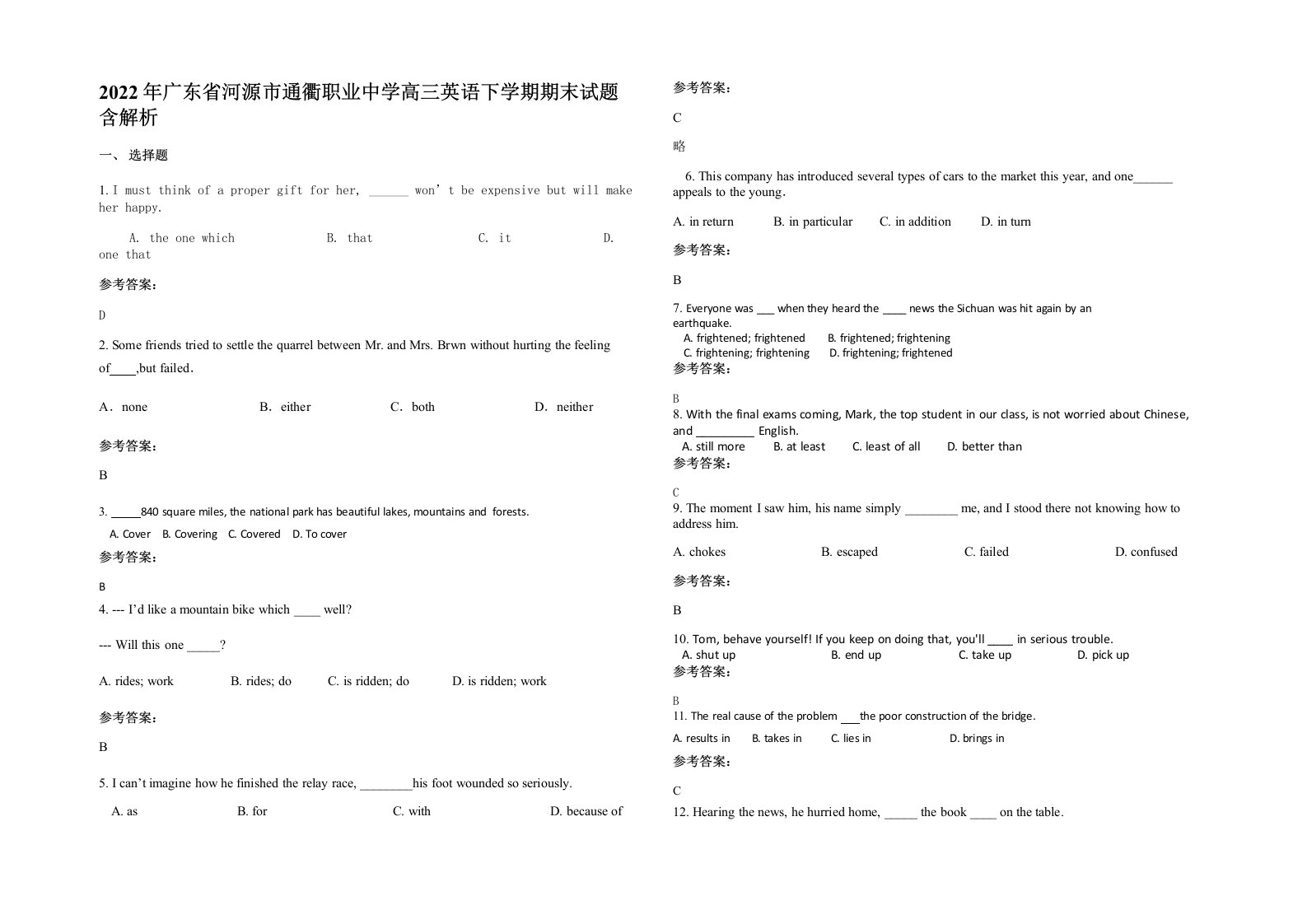 2022年广东省河源市通衢职业中学高三英语下学期期末试题含解析