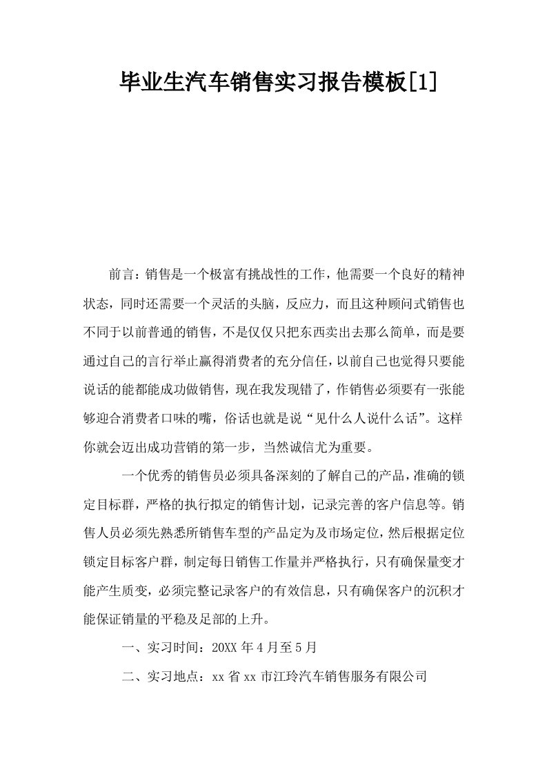 毕业生汽车销售实习报告模板1