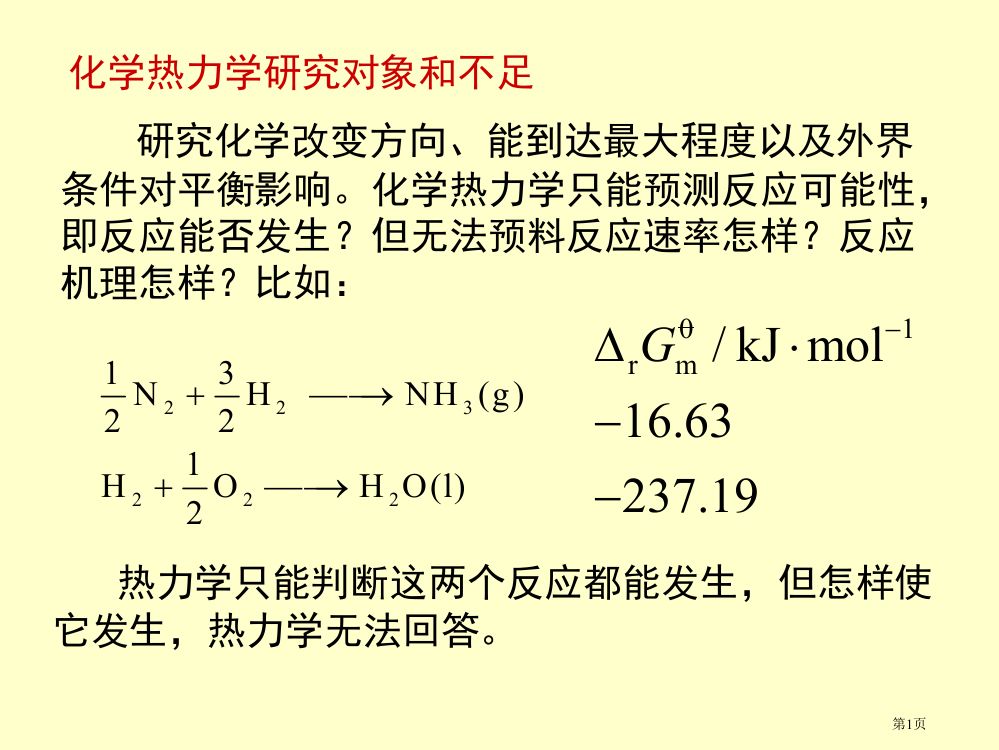 第七章-化学动力学省公共课一等奖全国赛课获奖课件