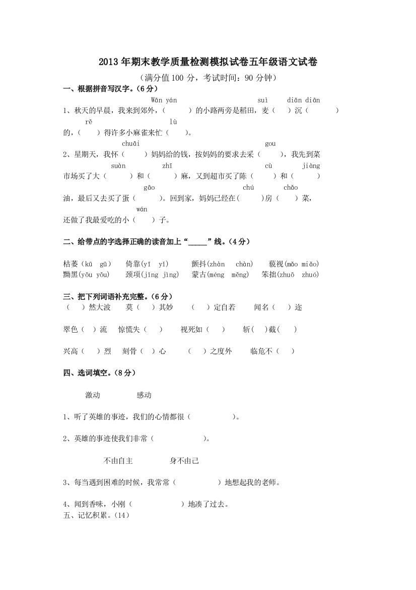 2013冀教版五年级语文下册期末考试试题及答案