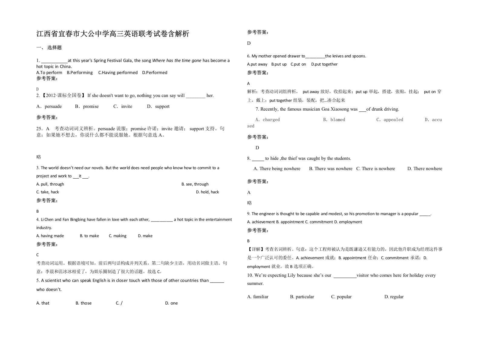 江西省宜春市大公中学高三英语联考试卷含解析