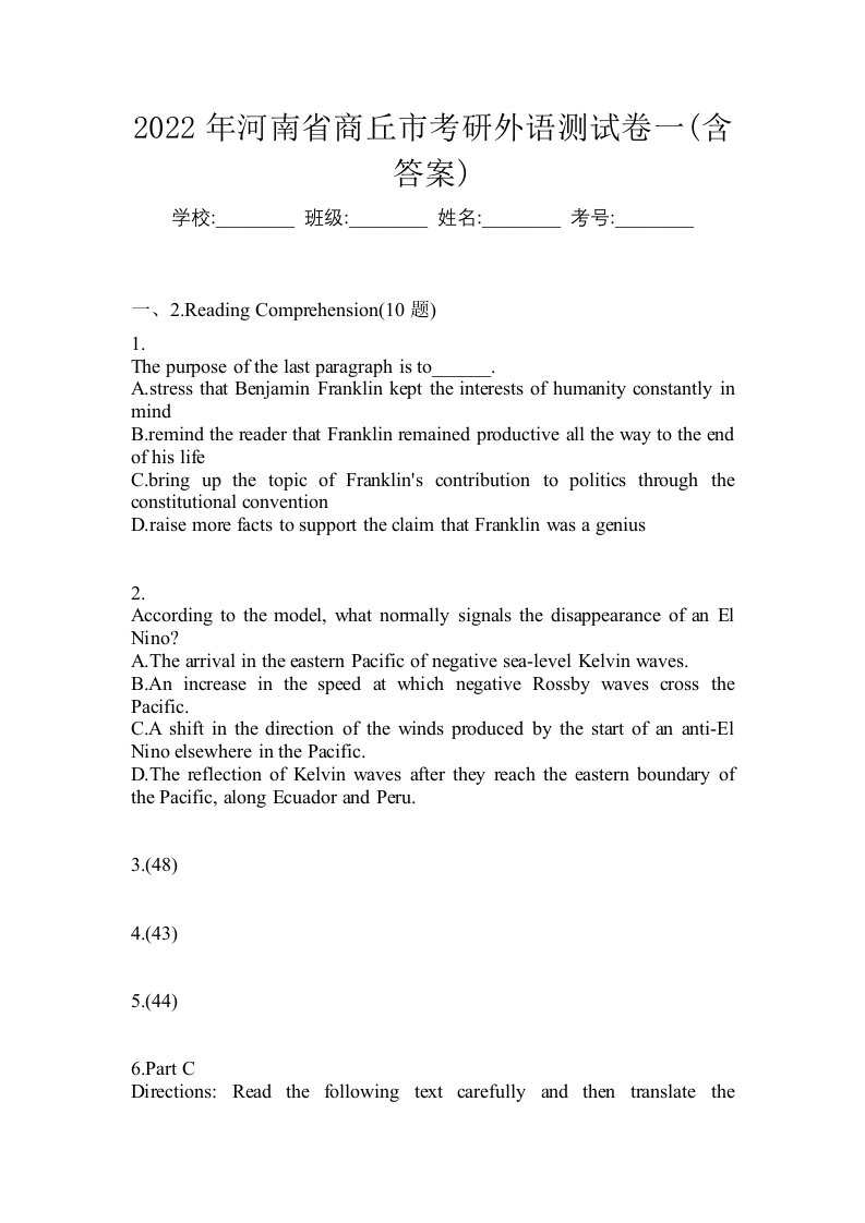 2022年河南省商丘市考研外语测试卷一含答案