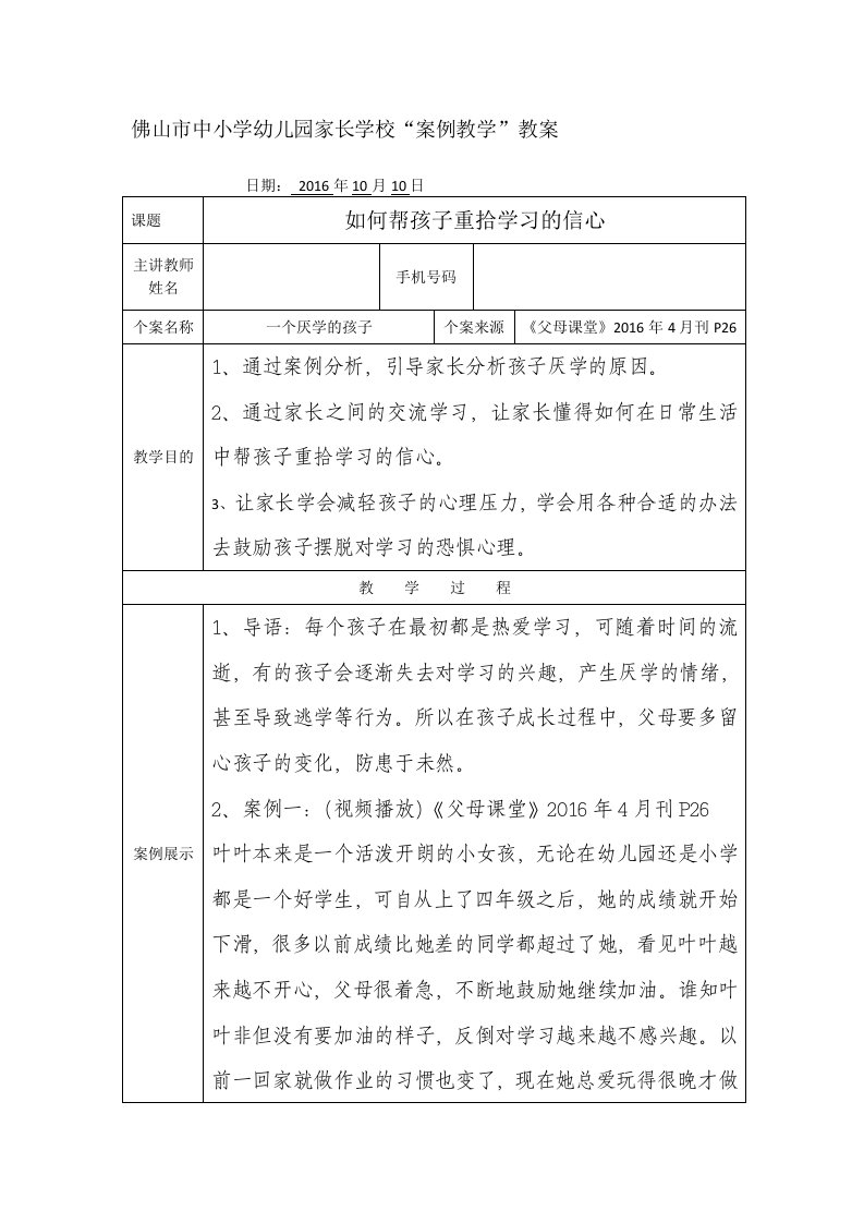 家长学校案例教学备课