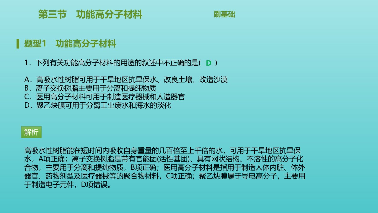 高中化学第五章进入合成有机高分子化合物的时代第三节功能高分子材料课件新人教版选修5