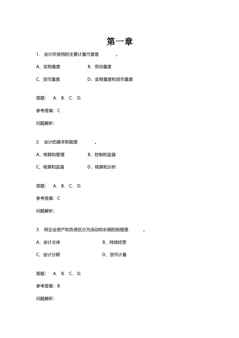 会计学原理习题和作业答案