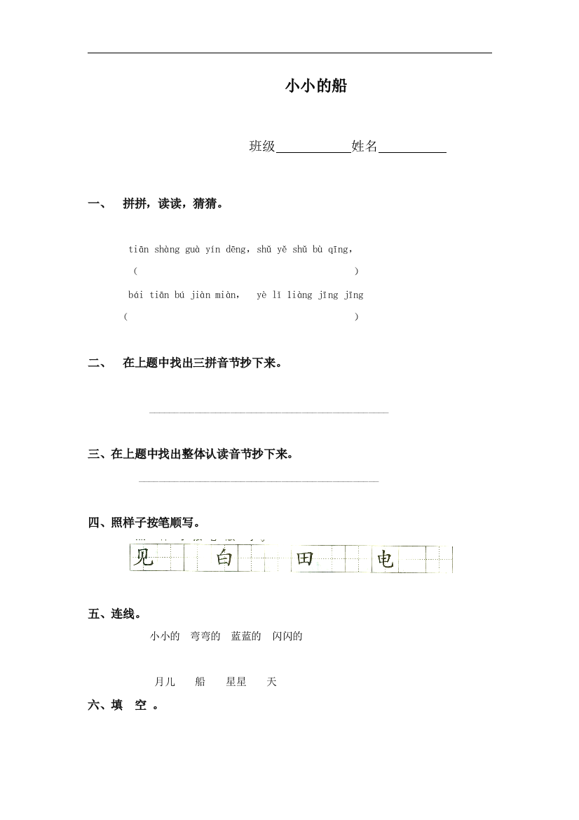 （鲁教版）一年级语文上册