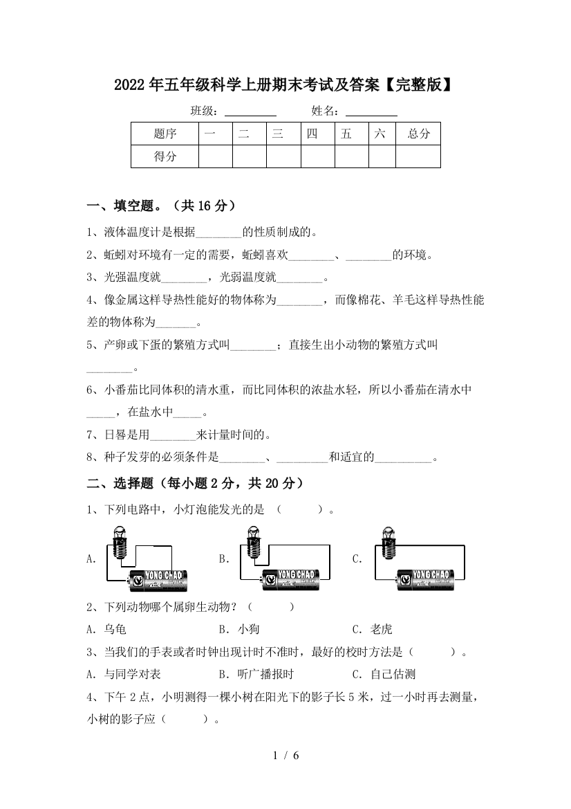 2022年五年级科学上册期末考试及答案【完整版】