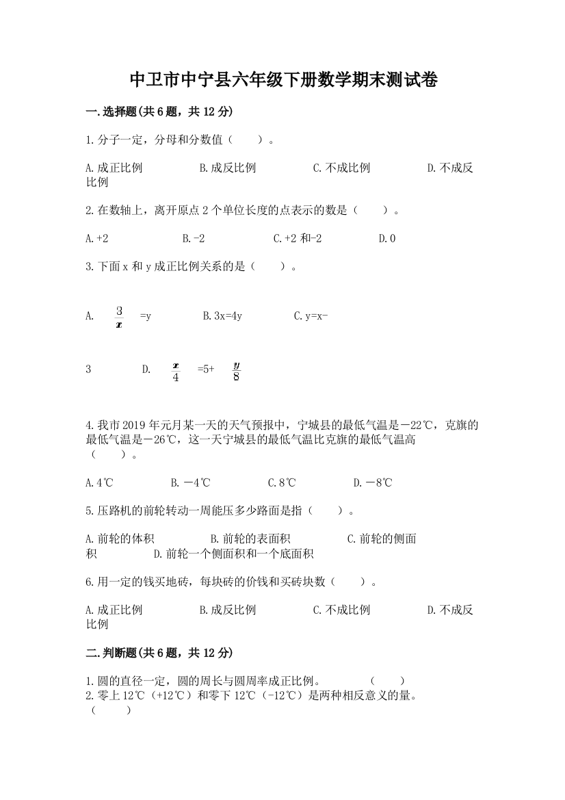 中卫市中宁县六年级下册数学期末测试卷精品