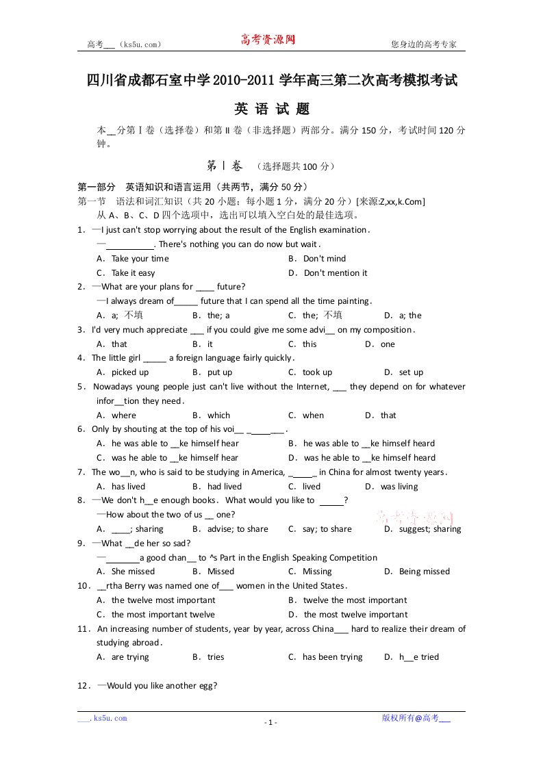 川省成都石室中学届高三高考模拟二WORD版英语