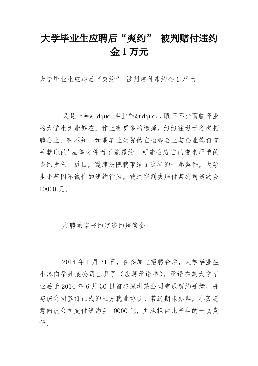 大学毕业生应聘后“爽约”