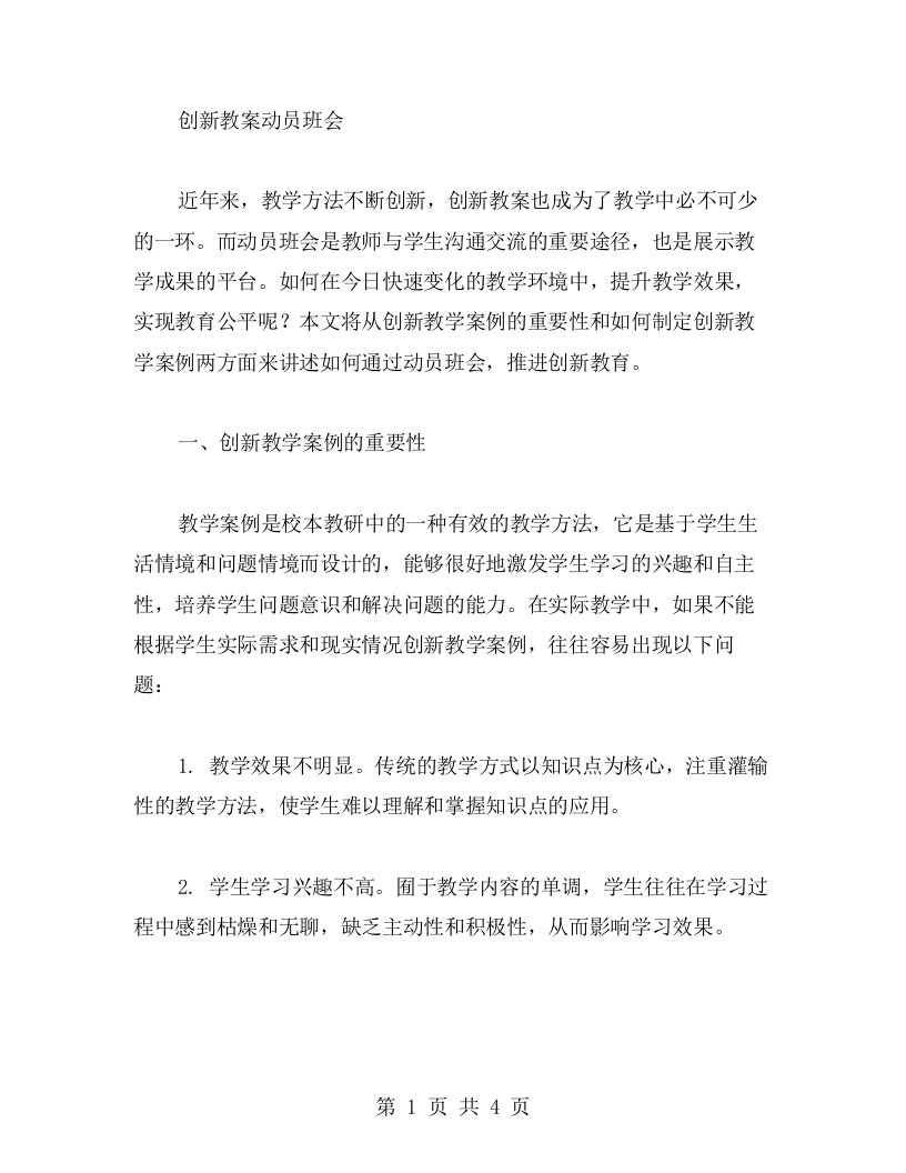 创新教案动员班会