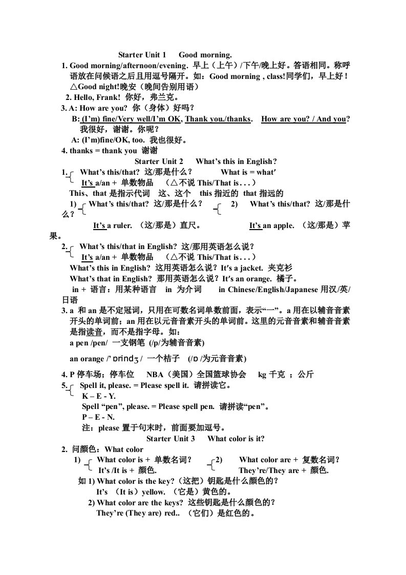 新人教版七年级英语上册全册教案