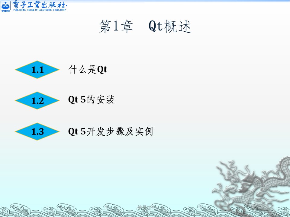 Qt5开发及实例(第2版)-第1章Qt概述