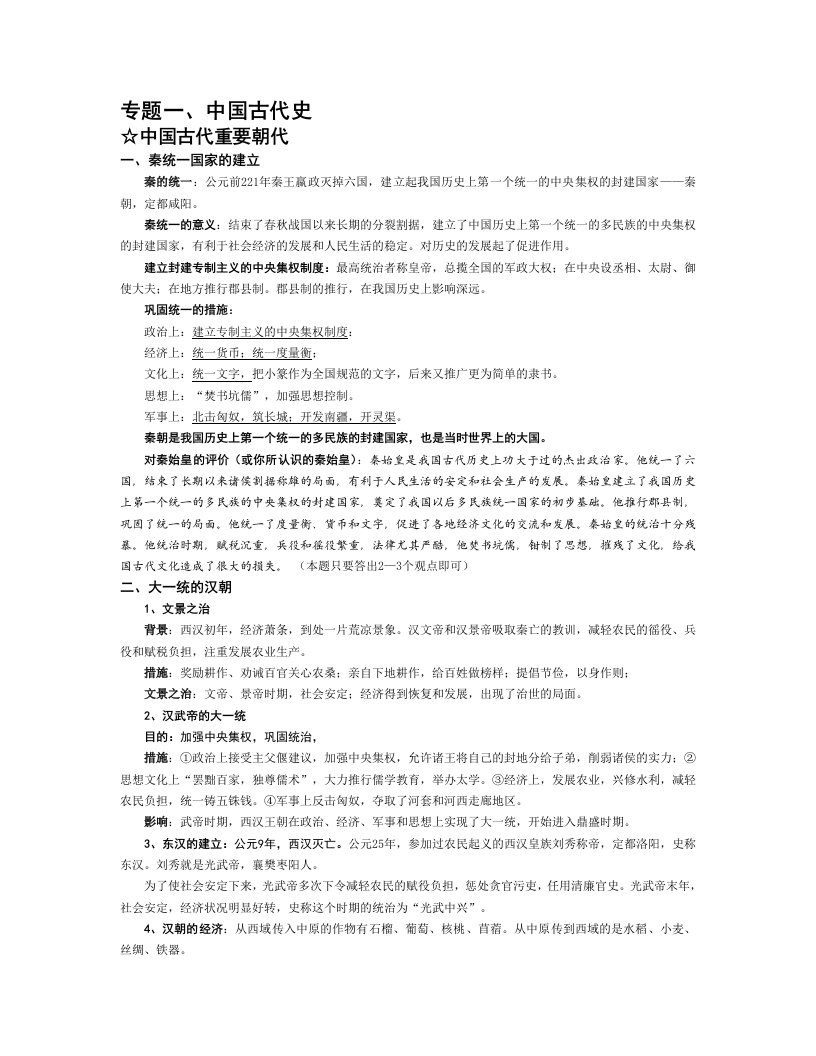 中考历史的补充知识点