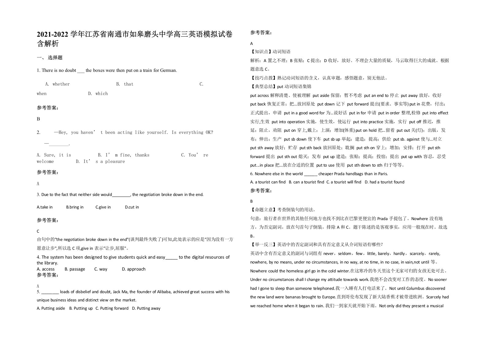 2021-2022学年江苏省南通市如皋磨头中学高三英语模拟试卷含解析