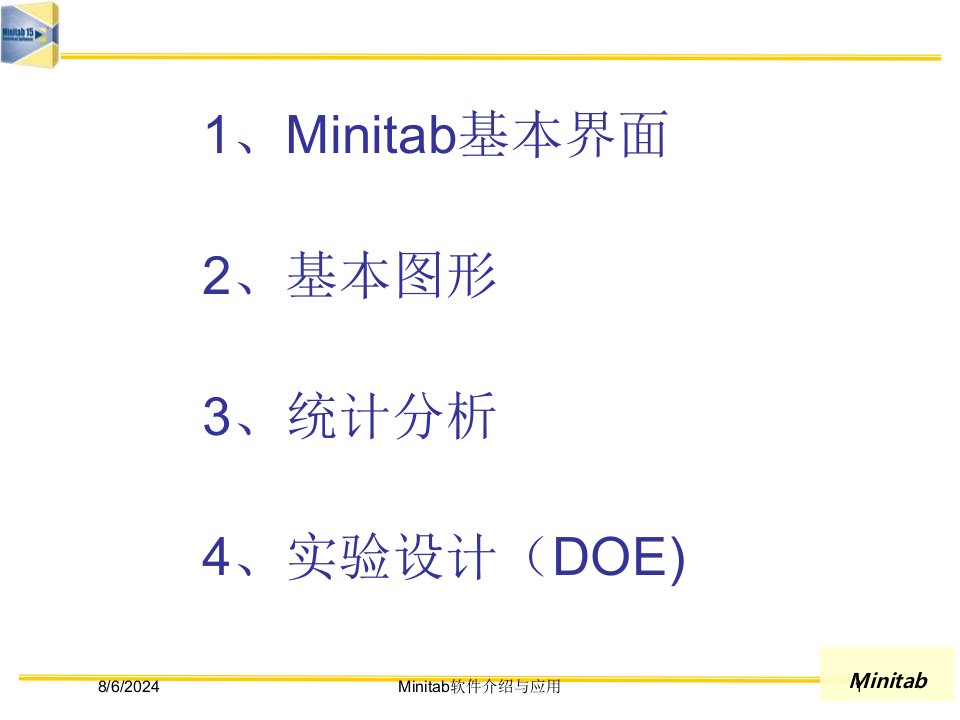 2020年Minitab软件介绍与应用