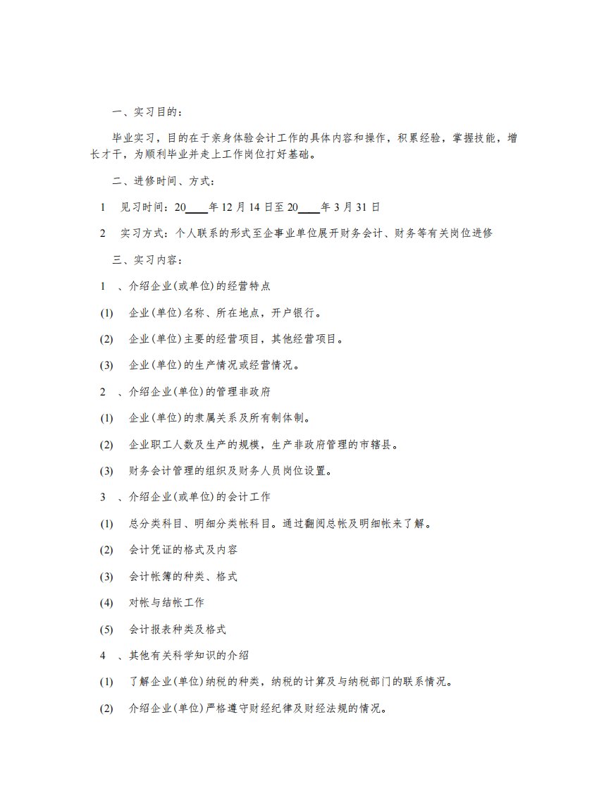 会计专业学生老带新方法传授教案