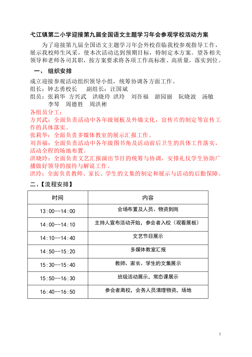 参观学校活动方案