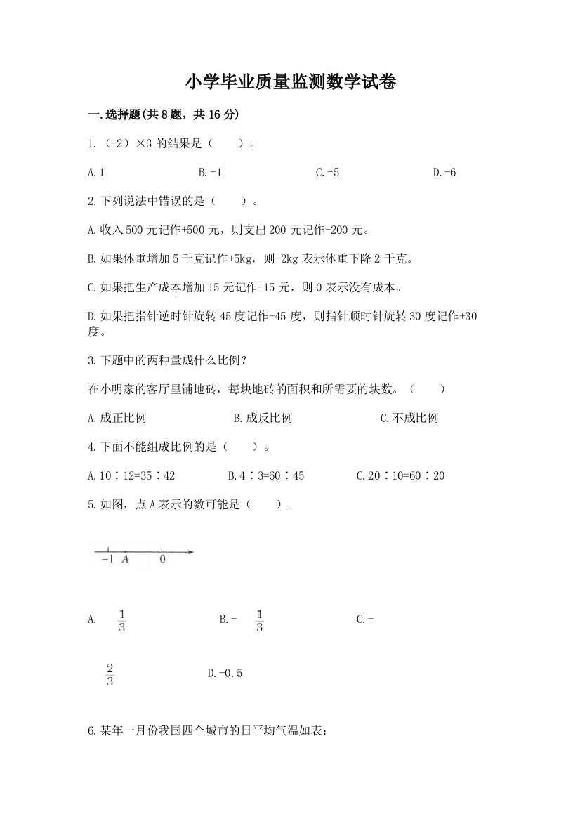 小学毕业质量监测数学试卷带答案（巩固）