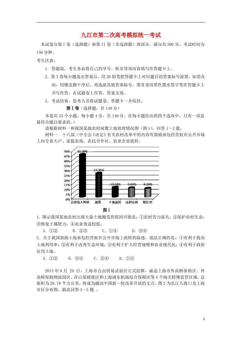 江西省九江市高三地理第二次模拟考试试题新人教版