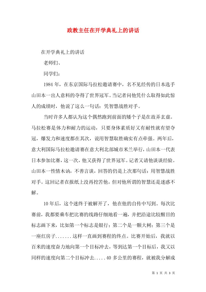 政教主任在开学典礼上的讲话（三）