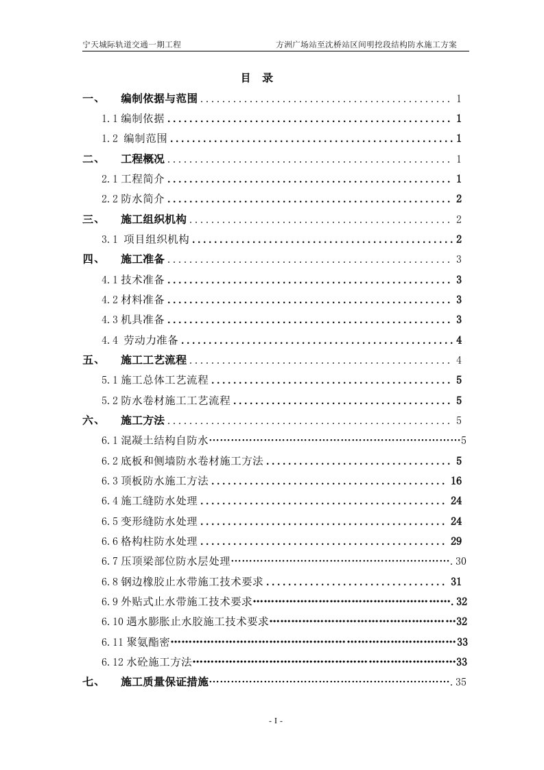 宁天城际轨道交通一期工程方州广场站至沈桥站区间明挖